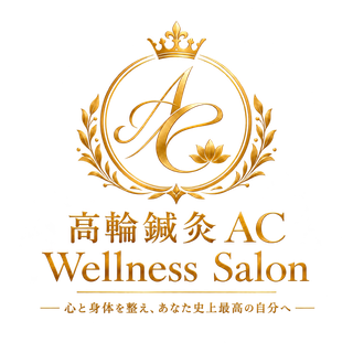 高輪鍼灸 AC Wellness Salon